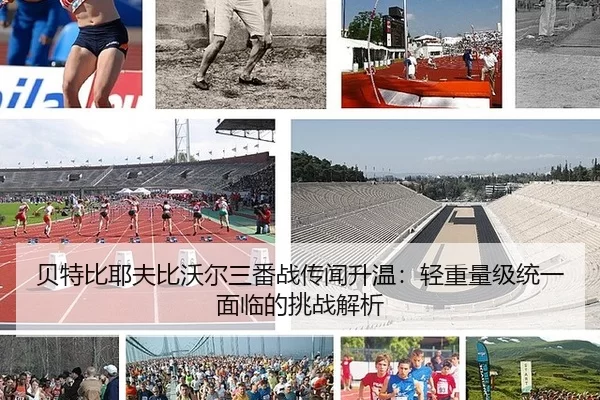 bei-te-bi-ye-fu-bi-wo-er-san-fan-zhan-chuan-wen-sheng-wen-qing-zhong-liang-ji-tong-yi-mian-lin-de-tiao-zhan-jie-xi-2-792.jpg